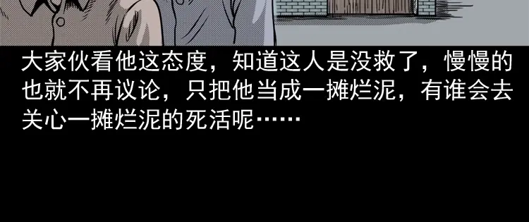 《三老爷诡事会》陆酒仙的来历（上） 第35页