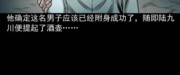 《三老爷诡事会》陆酒仙的来历（上） 第186页