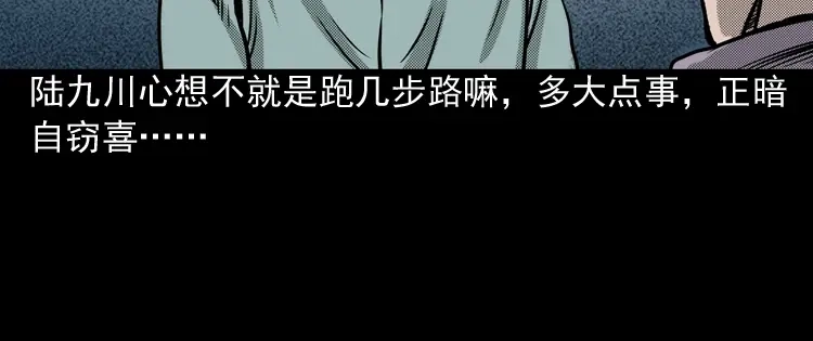 《三老爷诡事会》陆酒仙的来历（上） 第83页