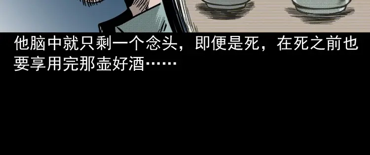 《三老爷诡事会》陆酒仙的来历（上） 第139页