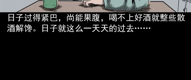 《三老爷诡事会》陆酒仙的来历（上） 第41页