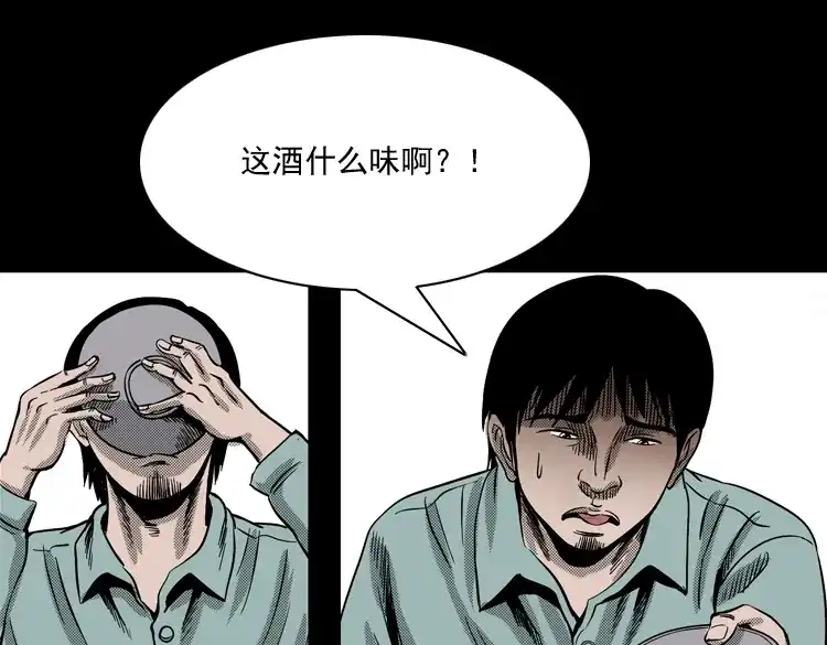 《三老爷诡事会》陆酒仙的来历（上） 第128页