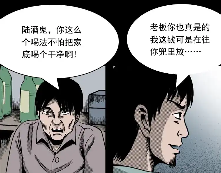 《三老爷诡事会》陆酒仙的来历（上） 第22页