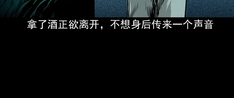 《三老爷诡事会》陆酒仙的来历（上） 第153页