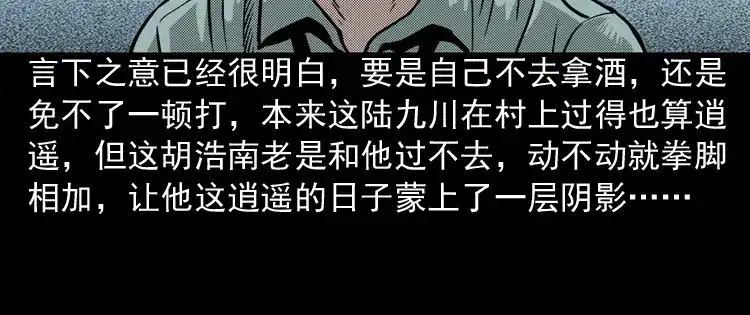 《三老爷诡事会》陆酒仙的来历（上） 第115页