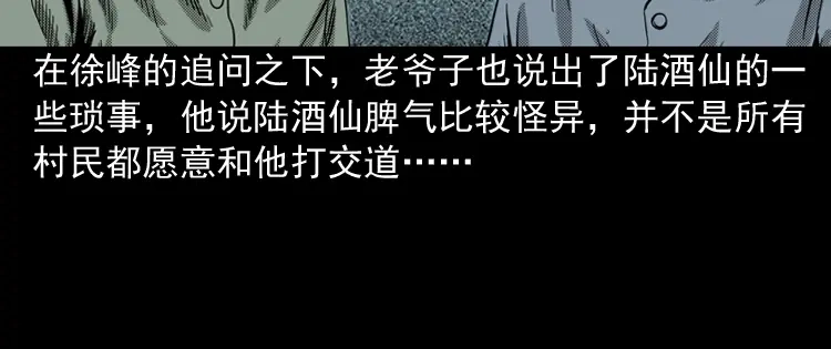 《三老爷诡事会》陆酒仙的来历（上） 第7页