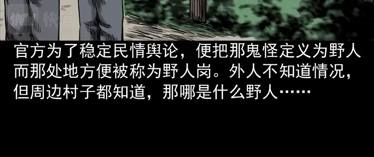 《三老爷诡事会》陆酒仙的来历（上） 第101页