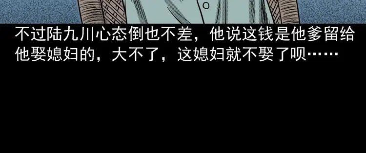 《三老爷诡事会》陆酒仙的来历（上） 第33页