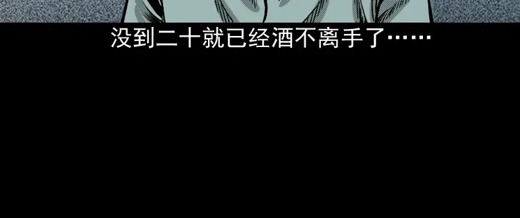 《三老爷诡事会》陆酒仙的来历（上） 第17页