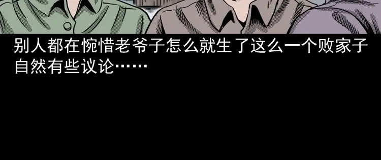 《三老爷诡事会》陆酒仙的来历（上） 第29页