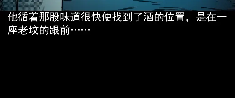 《三老爷诡事会》陆酒仙的来历（上） 第147页