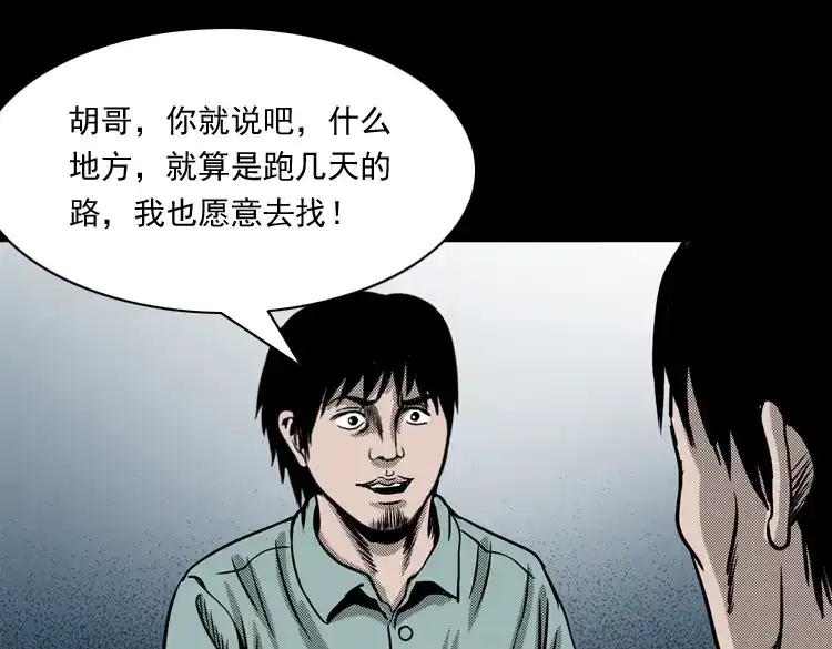 《三老爷诡事会》陆酒仙的来历（上） 第82页