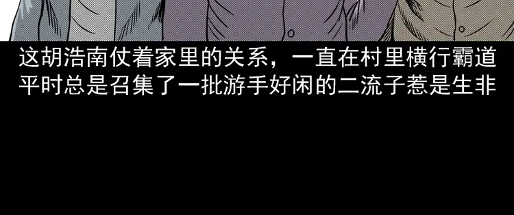 《三老爷诡事会》陆酒仙的来历（上） 第47页