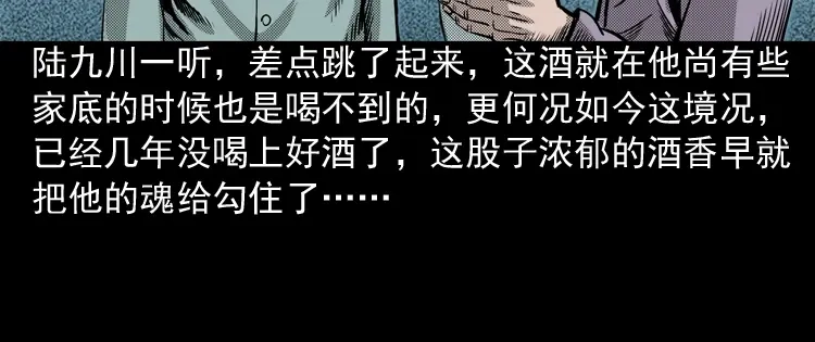《三老爷诡事会》陆酒仙的来历（上） 第75页
