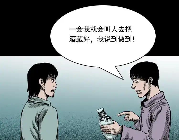 《三老爷诡事会》陆酒仙的来历（上） 第106页