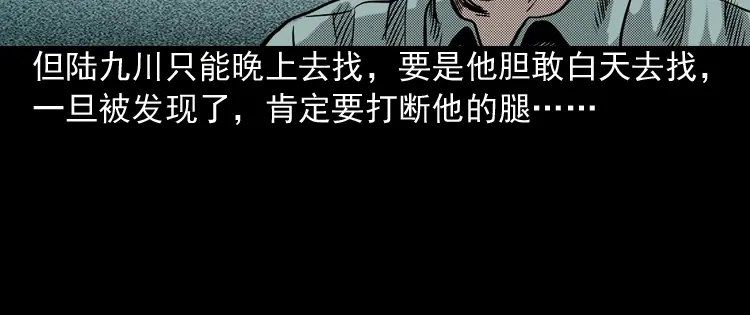 《三老爷诡事会》陆酒仙的来历（上） 第109页