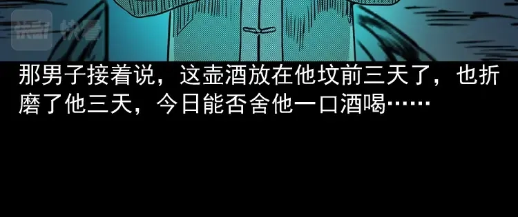 《三老爷诡事会》陆酒仙的来历（上） 第168页