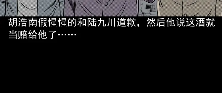 《三老爷诡事会》陆酒仙的来历（上） 第73页