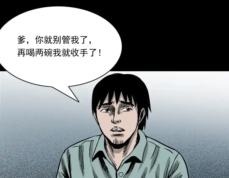 《三老爷诡事会》陆酒仙的来历（上） 第16页