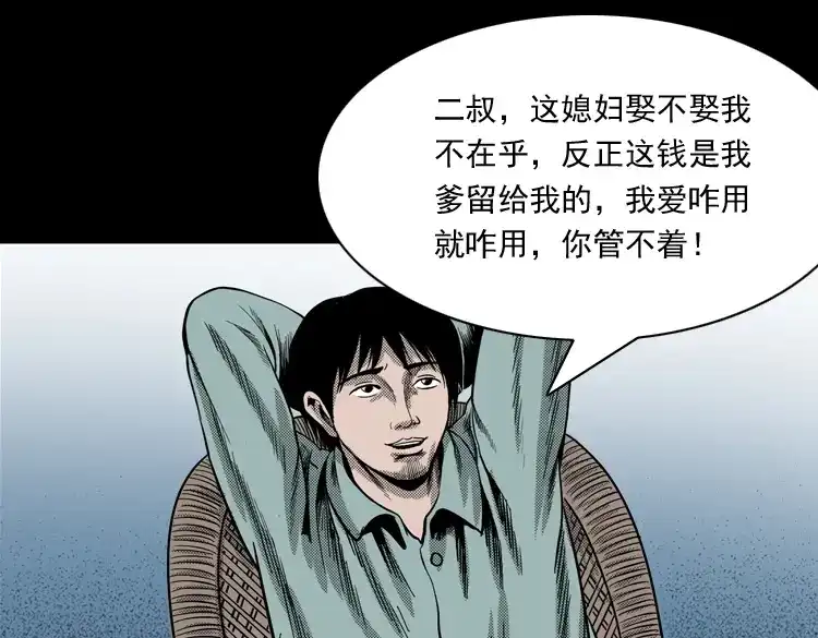 《三老爷诡事会》陆酒仙的来历（上） 第32页