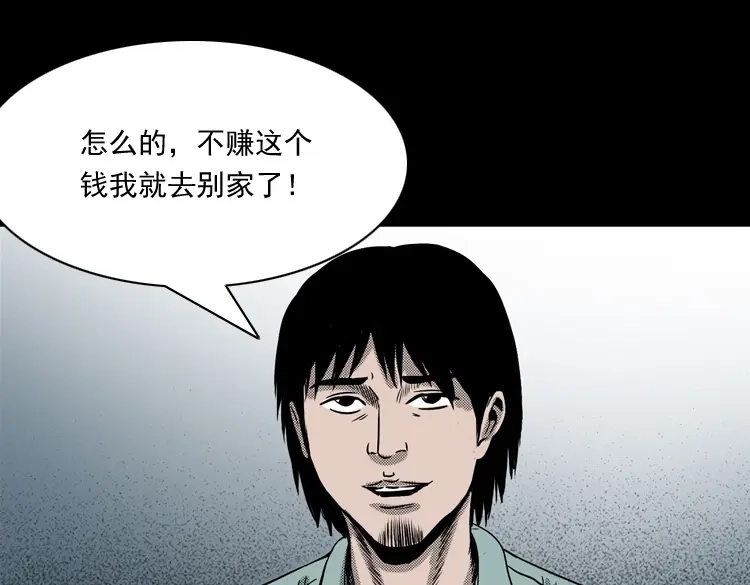 《三老爷诡事会》陆酒仙的来历（上） 第24页