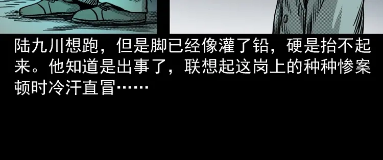 《三老爷诡事会》陆酒仙的来历（上） 第157页