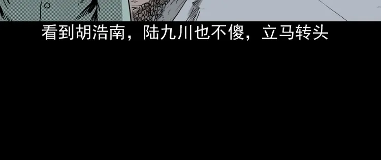 《三老爷诡事会》陆酒仙的来历（上） 第51页