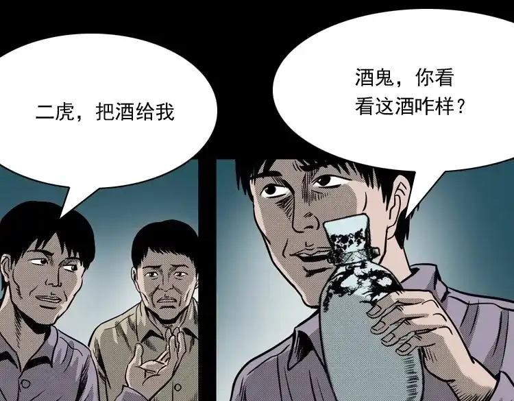 《三老爷诡事会》陆酒仙的来历（上） 第66页