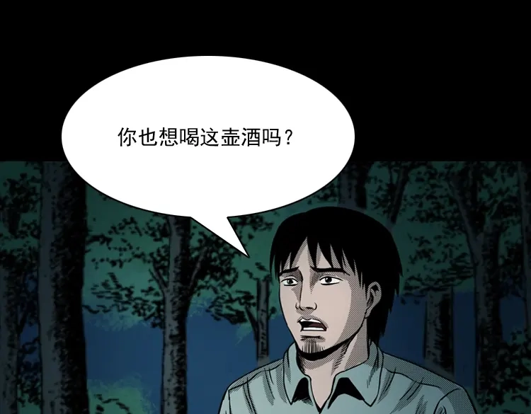 《三老爷诡事会》陆酒仙的来历（上） 第169页