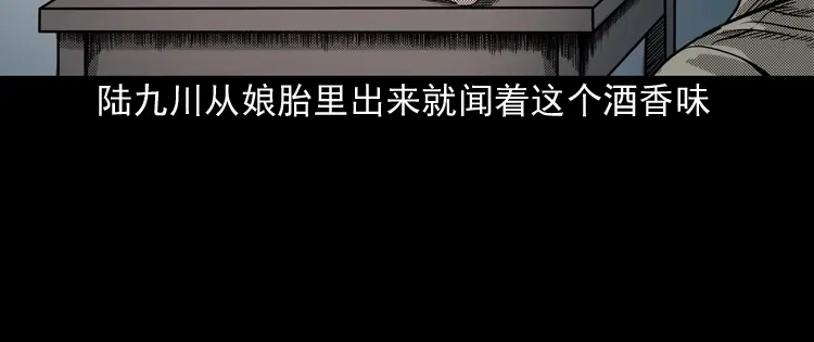 《三老爷诡事会》陆酒仙的来历（上） 第15页