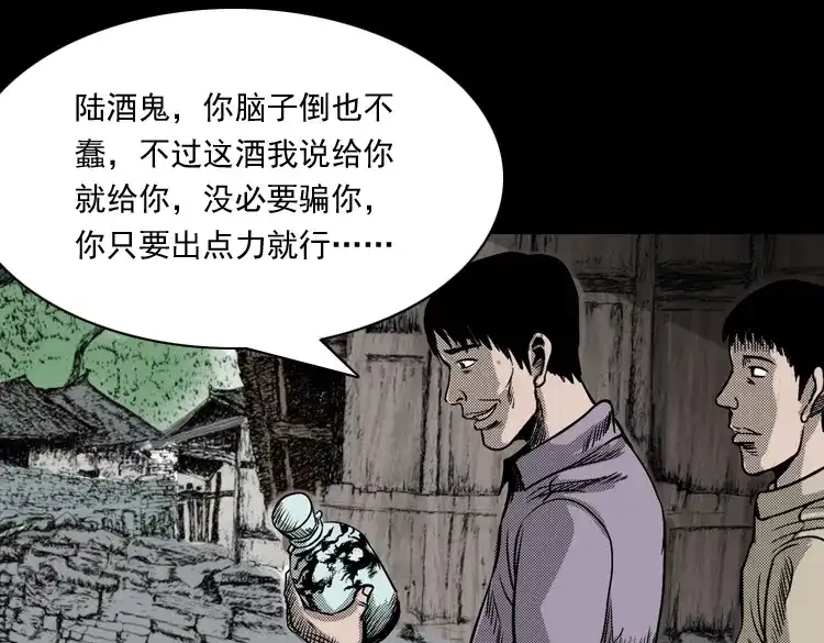 《三老爷诡事会》陆酒仙的来历（上） 第78页