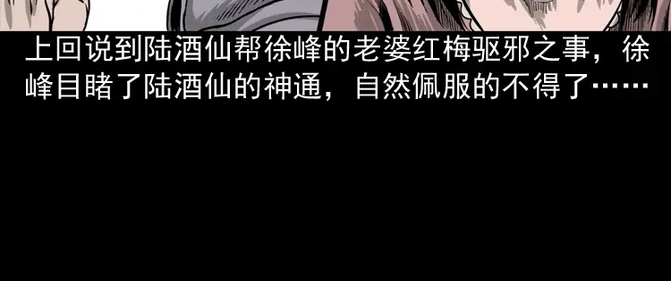 《三老爷诡事会》陆酒仙的来历（上） 第5页
