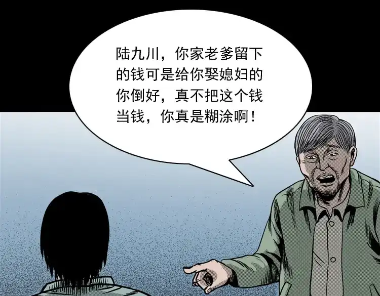 《三老爷诡事会》陆酒仙的来历（上） 第30页