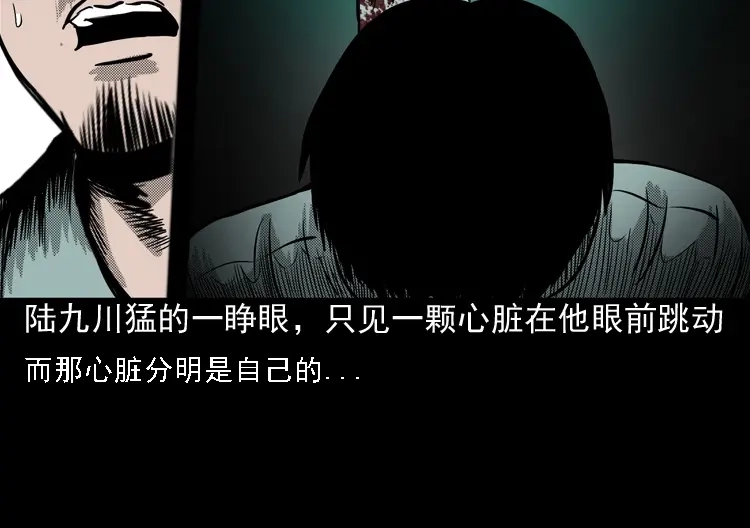 《三老爷诡事会》陆酒仙的来历（上） 第196页