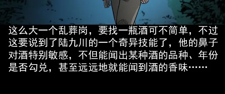 《三老爷诡事会》陆酒仙的来历（上） 第143页