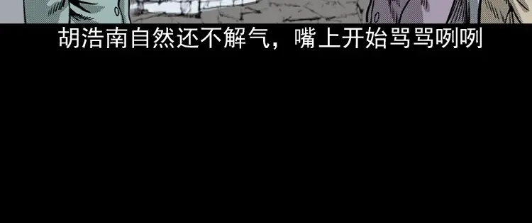 《三老爷诡事会》陆酒仙的来历（上） 第59页