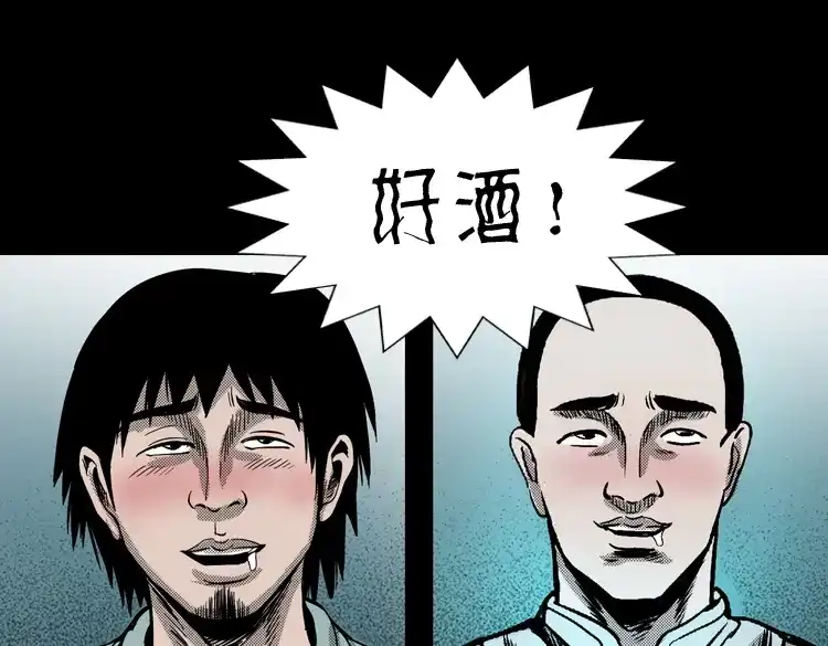 《三老爷诡事会》陆酒仙的来历（上） 第189页