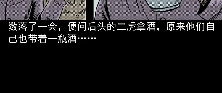 《三老爷诡事会》陆酒仙的来历（上） 第67页