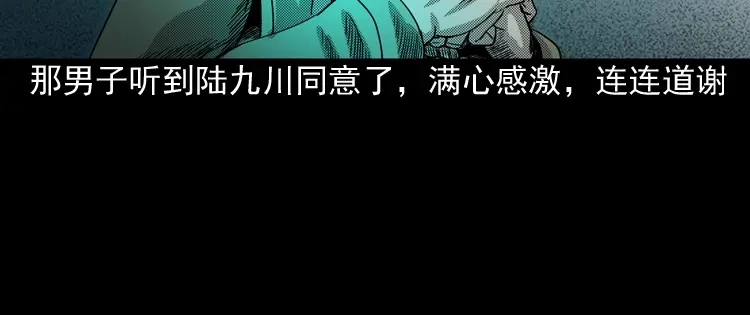 《三老爷诡事会》陆酒仙的来历（上） 第178页