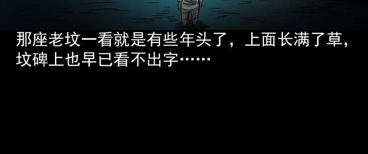 《三老爷诡事会》陆酒仙的来历（上） 第149页