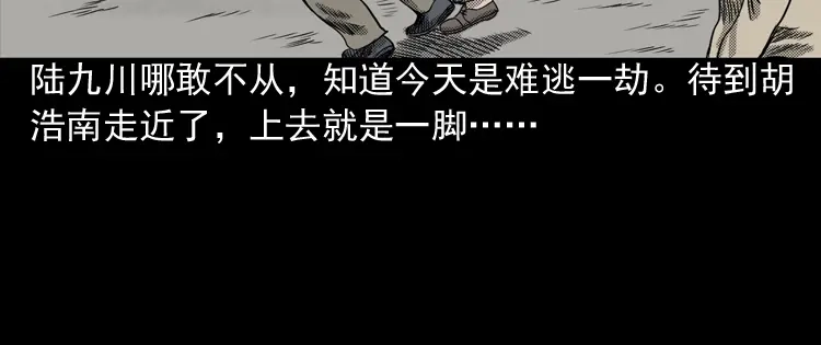 《三老爷诡事会》陆酒仙的来历（上） 第55页