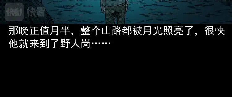 《三老爷诡事会》陆酒仙的来历（上） 第141页