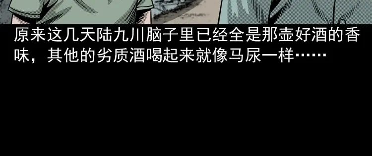 《三老爷诡事会》陆酒仙的来历（上） 第131页