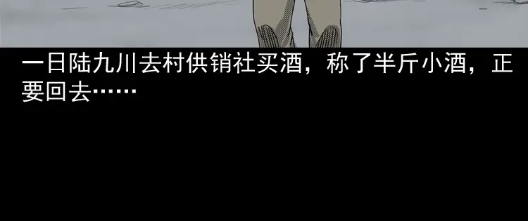 《三老爷诡事会》陆酒仙的来历（上） 第43页