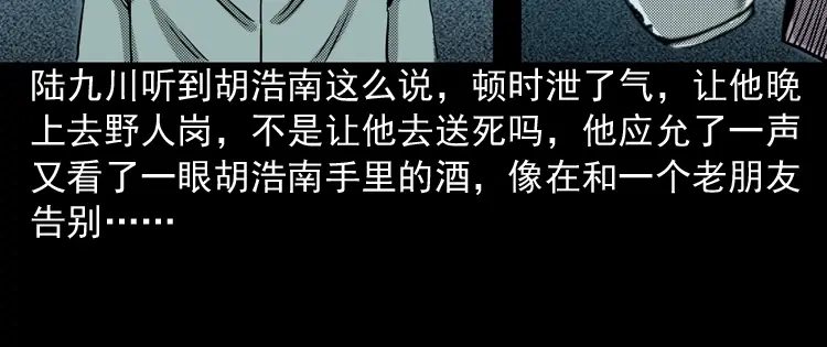 《三老爷诡事会》陆酒仙的来历（上） 第111页