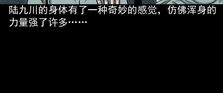 《三老爷诡事会》陆酒仙的来历（上） 第184页