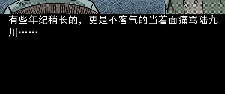 《三老爷诡事会》陆酒仙的来历（上） 第31页