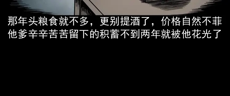 《三老爷诡事会》陆酒仙的来历（上） 第27页