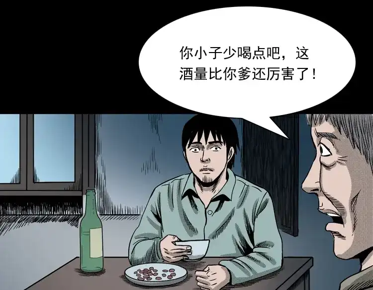 《三老爷诡事会》陆酒仙的来历（上） 第14页