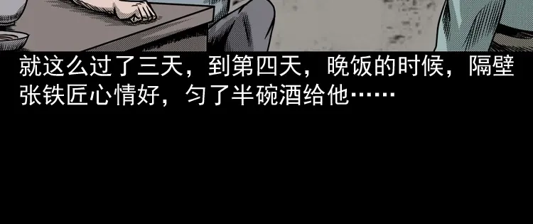 《三老爷诡事会》陆酒仙的来历（上） 第127页